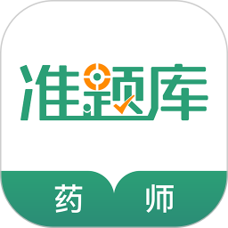执业药师准题库 5.20