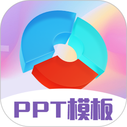 PPT超级模板 3.2.5
