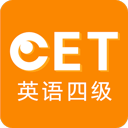 英语四级听力 7.6.33899