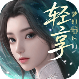 梦幻新诛仙轻享官方正版