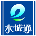 水城通e行最新版本