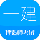 一级建造师 13.8