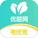 优题网学生端app