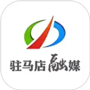 驻马店融媒app