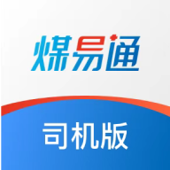 煤易通司机版 1.0