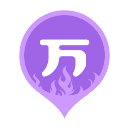 消防师万题库 5.3.0.3