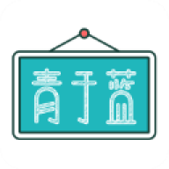 青于蓝 2.0.11
