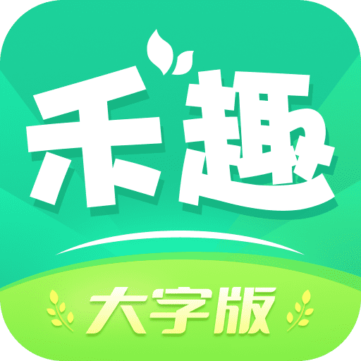 禾趣大字版 1.0.1