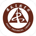 安徽省图书馆app