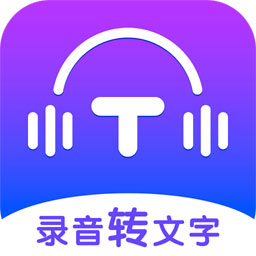 录音转文字全能王 1.1.20