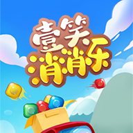 壹笑消消乐 2.0