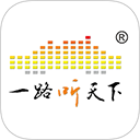 一路听天下app