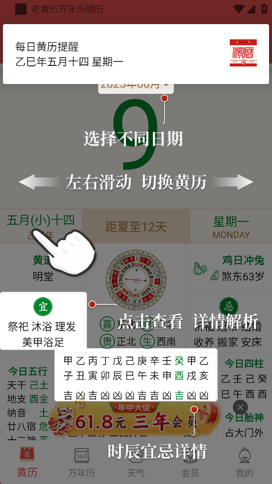顺历老黄历日历截图