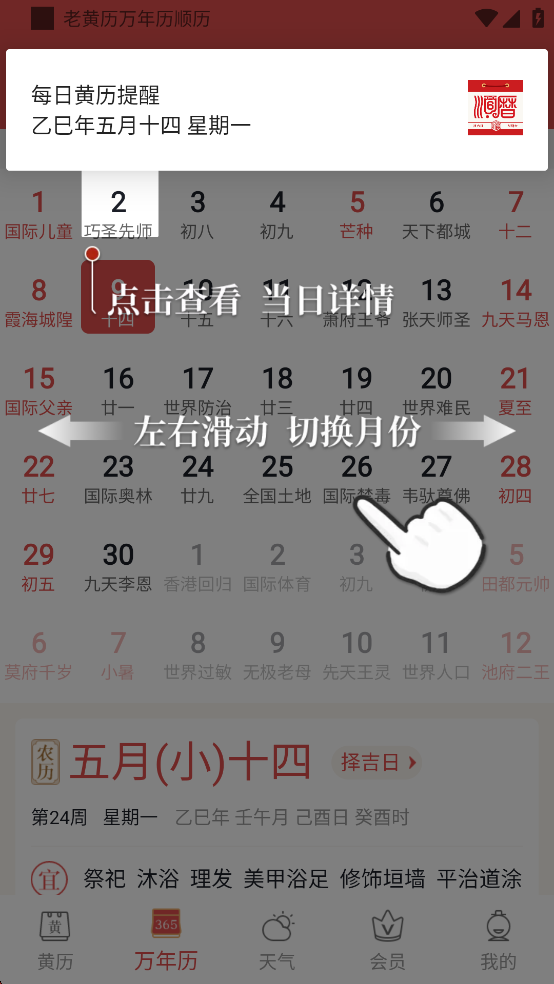 顺历老黄历日历截图