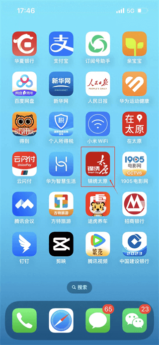 锦绣太原截图