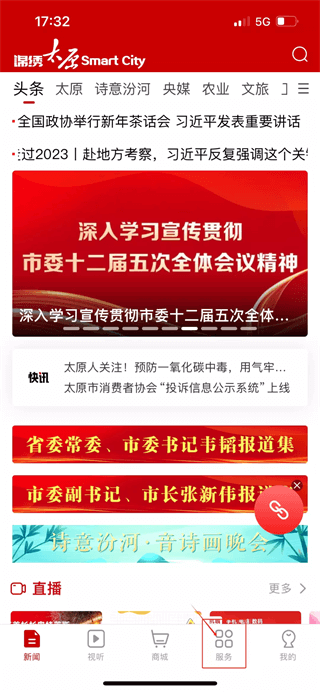 锦绣太原截图