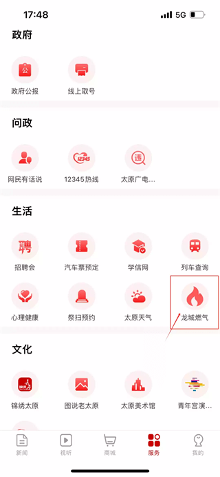 锦绣太原截图