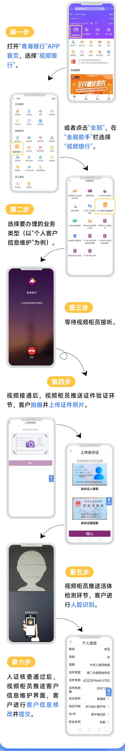 青海银行截图
