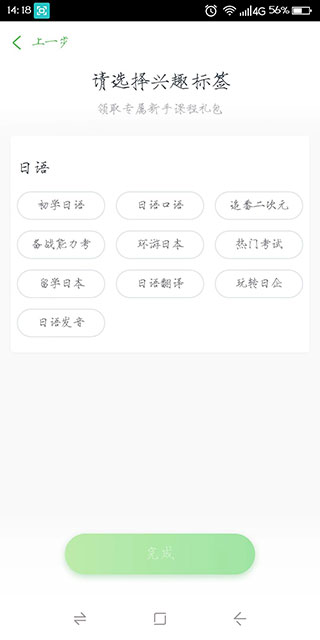 沪江日语app截图