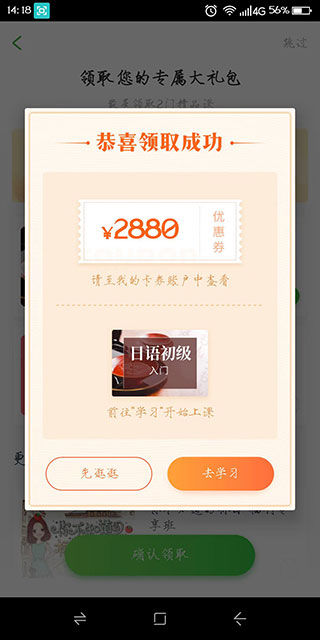 沪江日语app截图