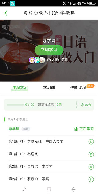 沪江日语app截图