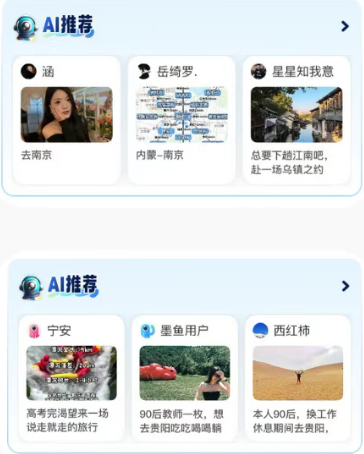 墨鱼旅行截图