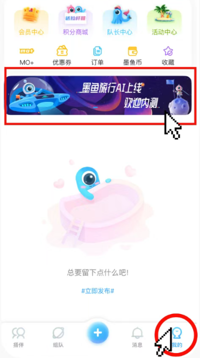 墨鱼旅行截图