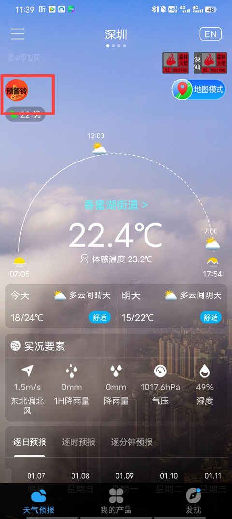 深圳天气截图