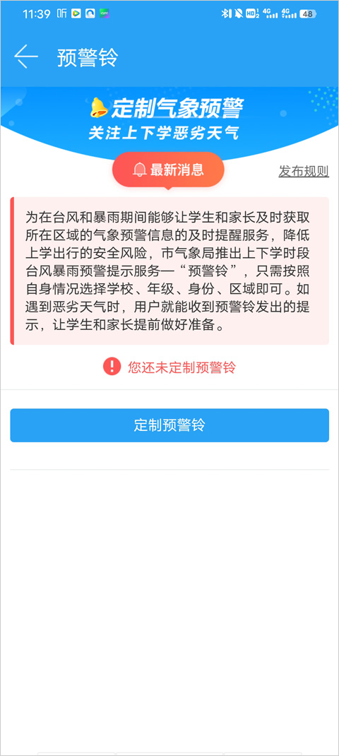 深圳天气截图