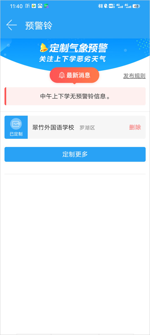 深圳天气截图