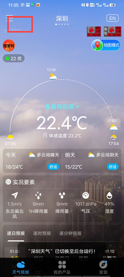 深圳天气截图