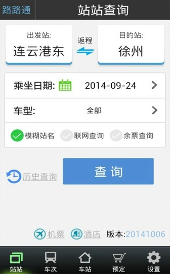 路路通app截图