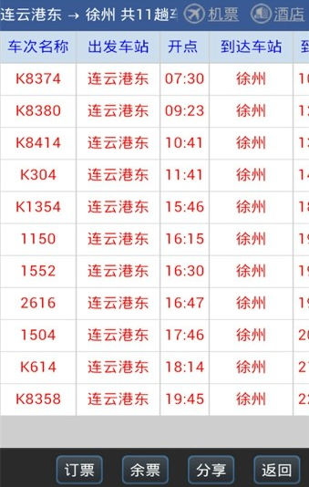 路路通app截图