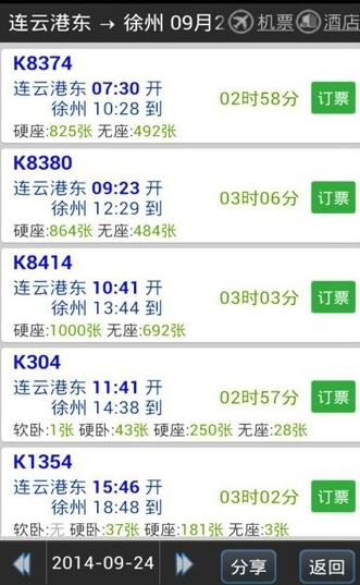 路路通app截图