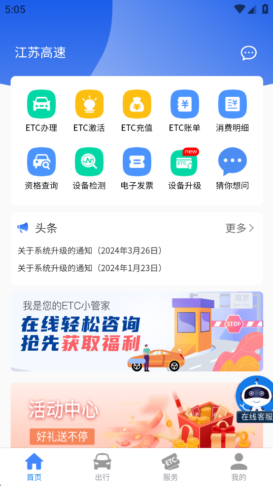 江苏高速截图