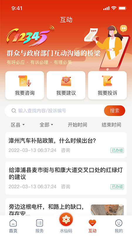 漳州通app截图