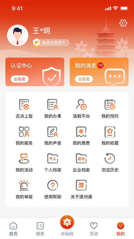 漳州通app截图