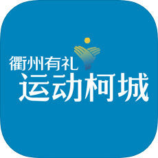 运动柯城 1.4.0