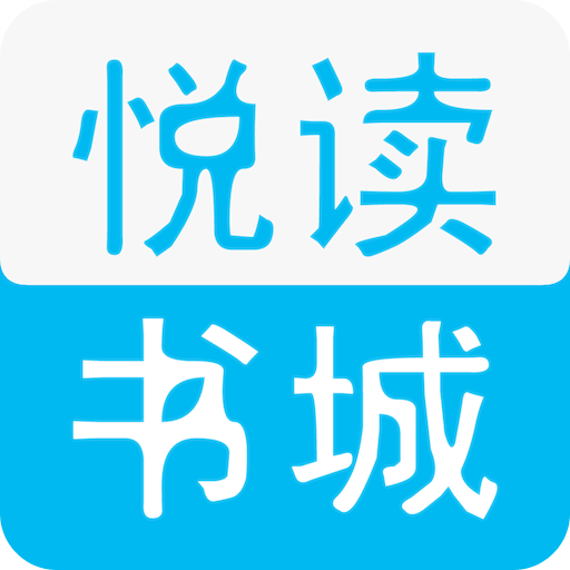 悦读书城 1.5.8