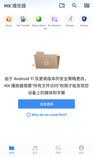 MX播放器手机版截图