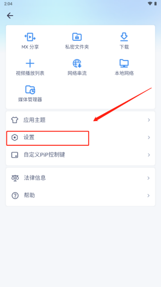 MX播放器手机版截图