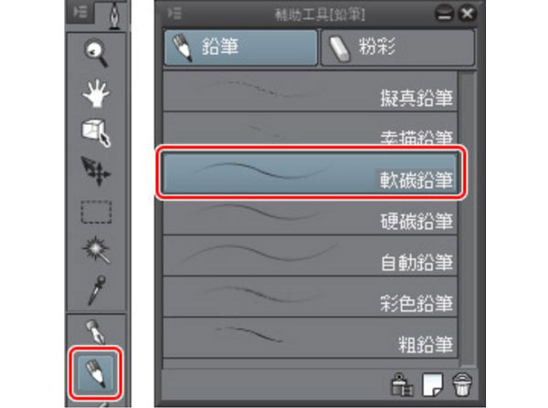 clip studio paint截图
