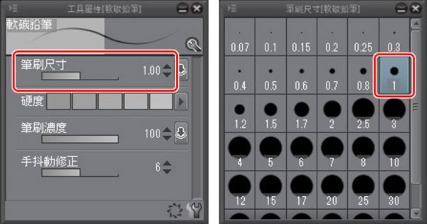clip studio paint截图