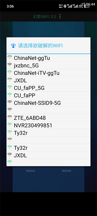 幻影WiFi截图