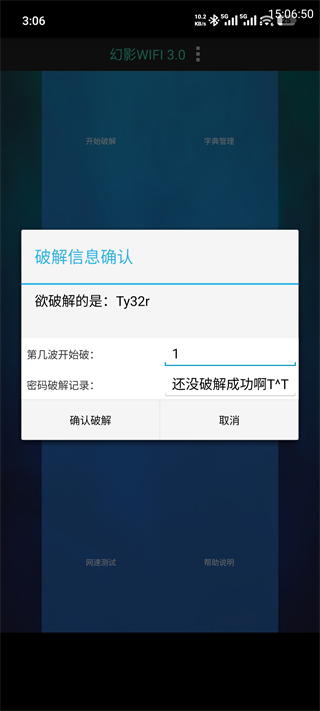 幻影WiFi截图