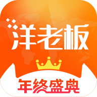 洋老板 5.7.4