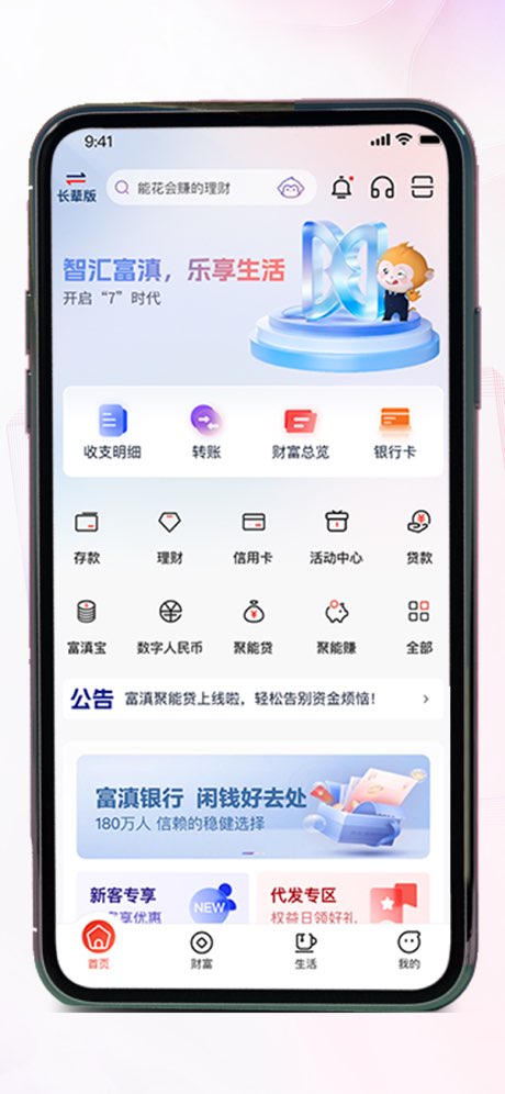 富滇银行手机银行截图