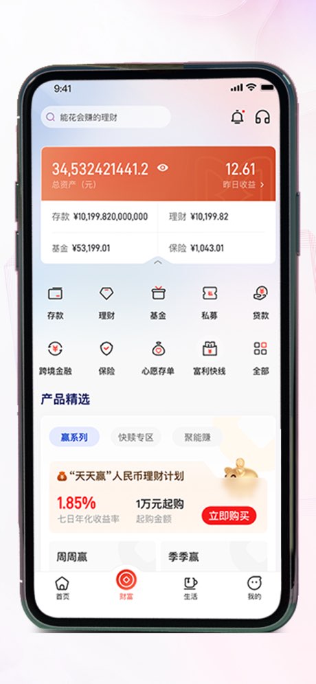 富滇银行手机银行截图