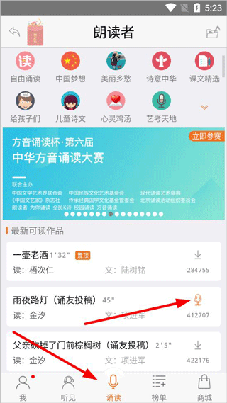 朗读者app截图