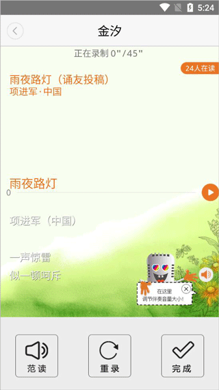 朗读者app截图